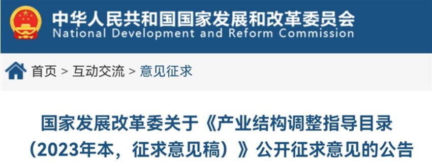 “低應(yīng)力機床鑄件”被列為《產(chǎn)業(yè)結(jié)構(gòu)調(diào)整指導(dǎo)目錄 （2023年本，征求意見稿）》鼓勵類